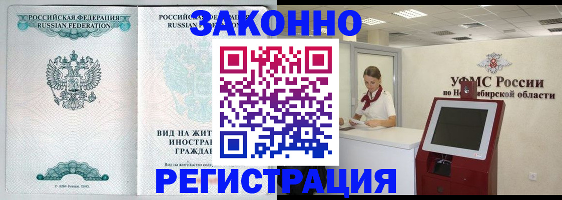 временная регистрация законно в Ермолино